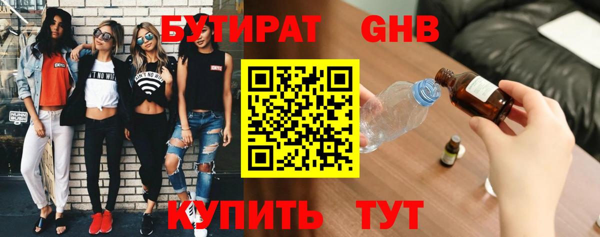БУТИРАТ  Вход с VPN  Рязань  Бутират 1.4BDO 