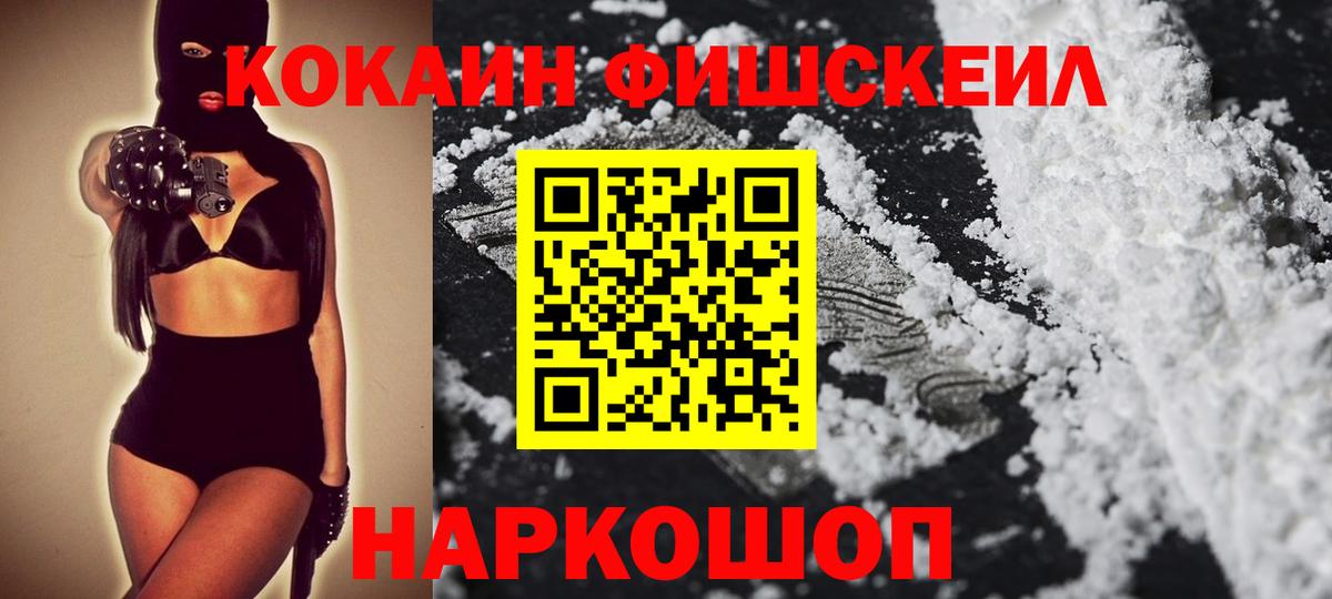 Cocaine  COCAIN Columbia  Рязань  Вход с VPN  Cocaine Fish Scale 